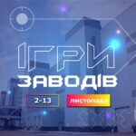 UGEN - «Ігри Заводів»