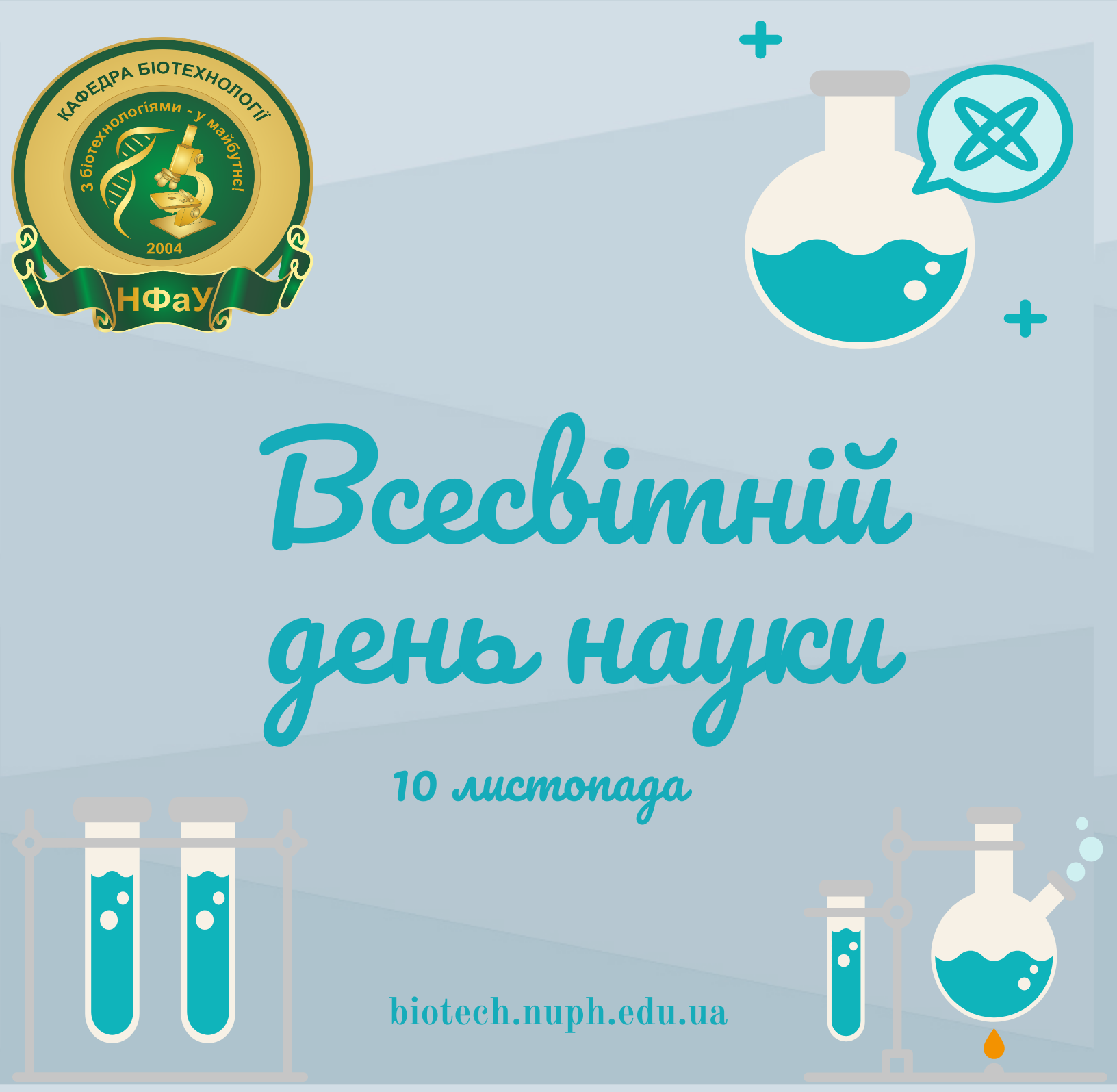 Всесвітній день науки Всесвітній день науки