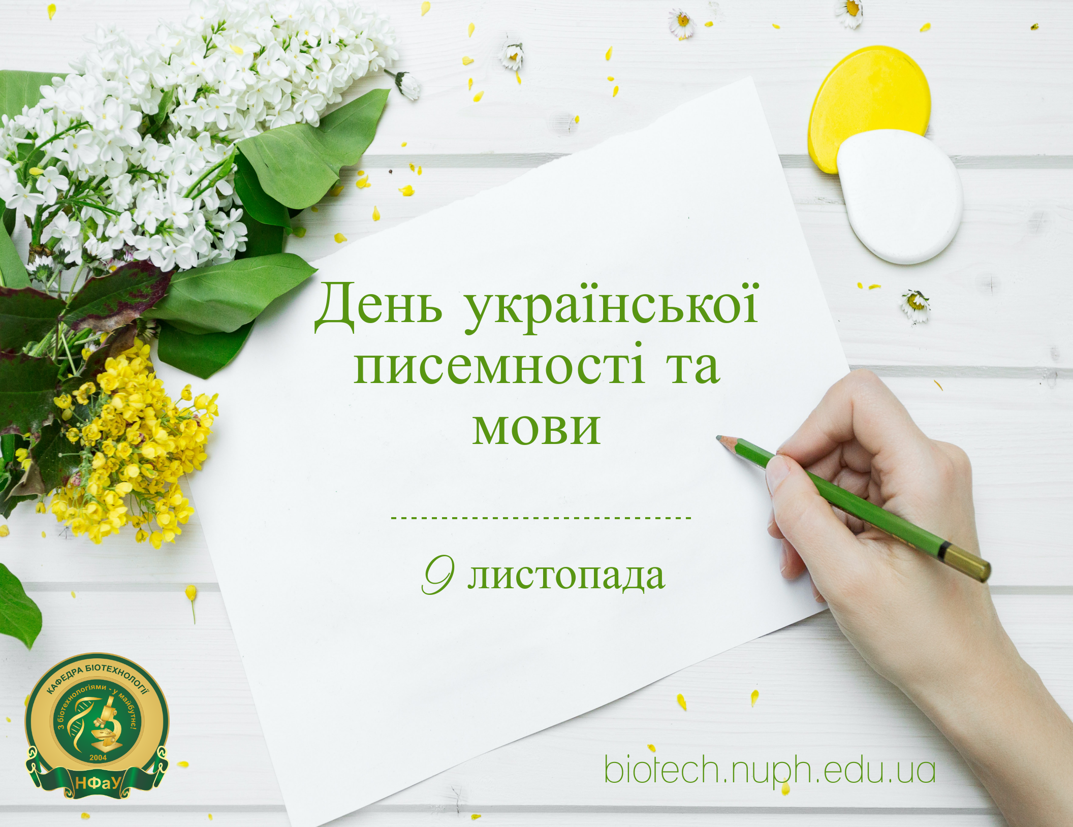 День української писемності та мови День української писемності та мови