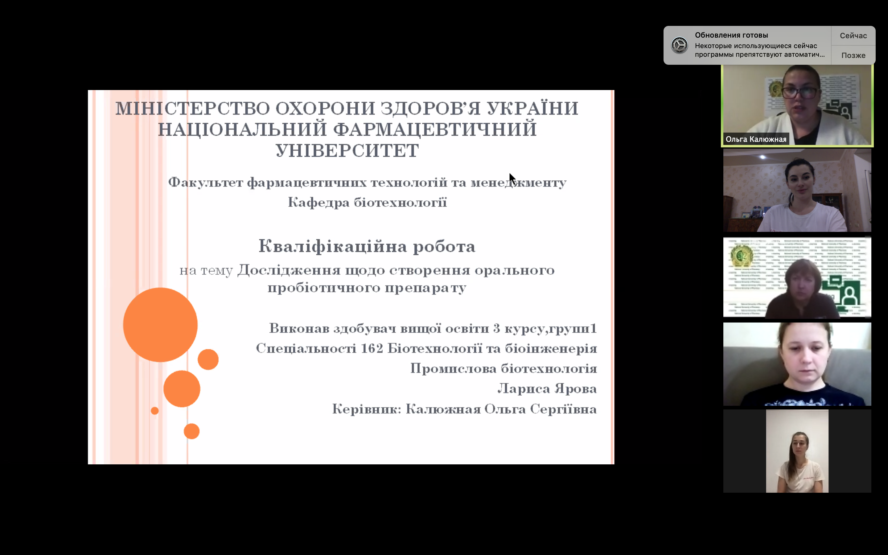 Засідання студентського наукового товариства кафедри біотехнології НФаУ Засідання студентського наукового товариства кафедри біотехнології НФаУ