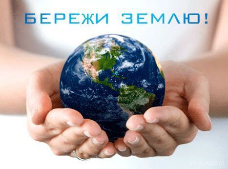 Всеукраїнський День довкілля