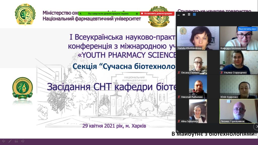 І Всеукраїнська науково-практична конференція з міжнародною участю «YOUTH PHARMACY SCIENCE»