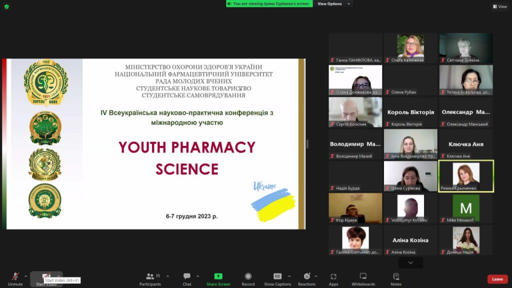 Всеукраїнська науково-практична конференція з міжнародною участю "YOUTH PHARMACY SCIENCE"