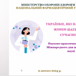 Українки, які надихають: жінки-науковиці сучасності