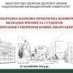 Всеукраїнський конкурс студентських наукових робіт у Національному фармацевтичному університеті