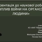 Вітаємо переможців конкурсу-захисту робіт МАН-2025