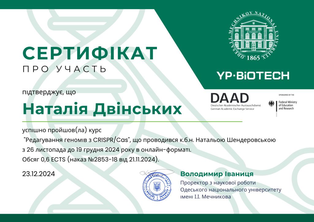 Редагування геномів з CRISPR/Cas – підвищуємо кваліфікацію
