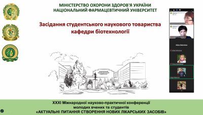 Секційне засідання XXXІ Міжнародної науково-практичної конференції молодих вчених та студентів «АКТУАЛЬНІ ПИТАННЯ СТВОРЕННЯ НОВИХ ЛІКАРСЬКИХ ЗАСОБІВ»