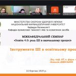 Міжкафедральний семінар кафедри біотехнології «Освіта 4.0: роль ШІ в навчальному процесі»