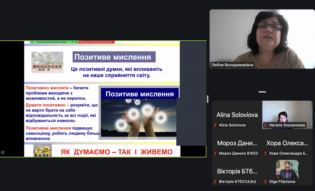 Вебінар «Здоров’я у твоїх руках»