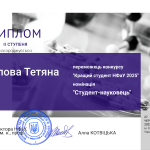 Вітаємо наших здобувачів з перемогою у конкурсі «Кращий студент НФаУ»
